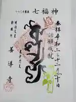 善導寺の御朱印