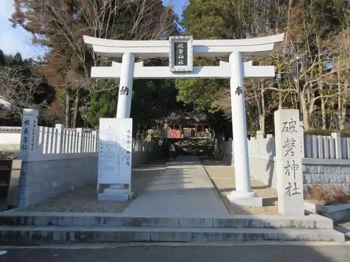 破磐神社(兵庫県)