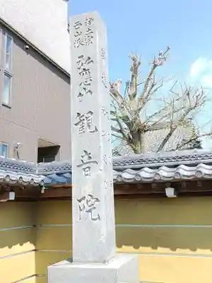 観音院(岐阜県)
