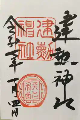 建勲神社(京都府)