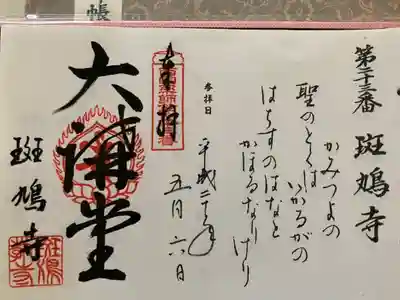 西国薬師霊場　第二十三番