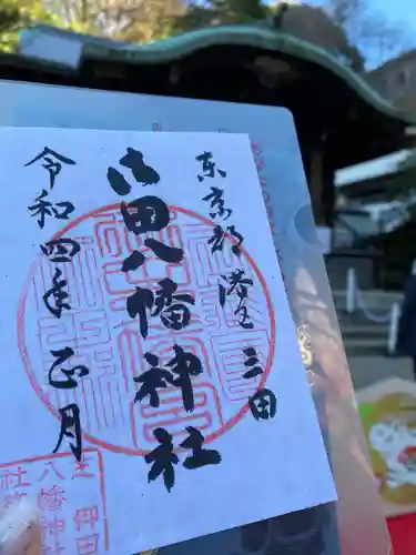 御田八幡神社の御朱印