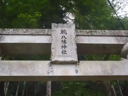 早房八幡神社(岐阜県)