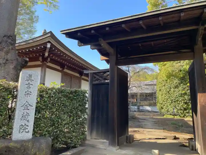金蔵院の{uncategorized: "未分類", other: "その他", undefined: "問題あり", building: "その他建物", grave: "お墓", sacred_gate: "鳥居", guardian: "狛犬", statue: "像", buddha: "仏像", history: "歴史", nature: "自然", garden: "庭園", animal: "動物", pagoda: "塔", temizu: "手水舎", mountain_gate: "山門・神門", sanctuary: "本殿・本堂", subordinate: "末社・摂社", art: "芸術", scenery: "景色", jizo: "地蔵", ema: "絵馬", goshuin: "御朱印", omikuji: "おみくじ", items: "授与品その他", amulet: "お守り", goshuincho: "御朱印帳", eats: "食事", festival: "お祭り", votive_dance: "神楽", shichigosan: "七五三参", wedding: "結婚式", experience: "体験その他", initially: "初詣", around: "周辺", anti_infection: "感染症対策"}