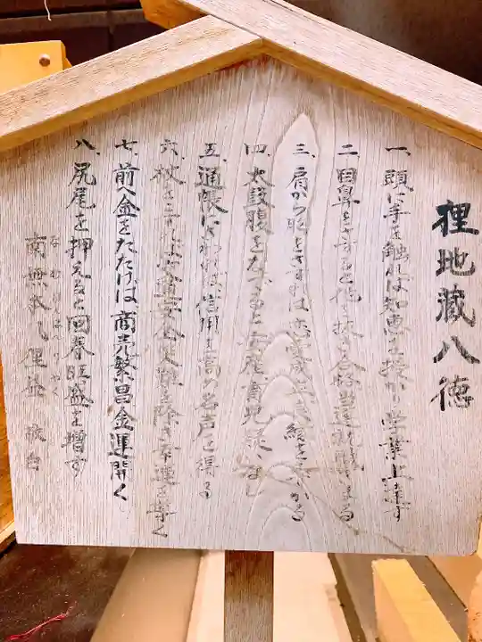 本陣狸大明神社の地蔵