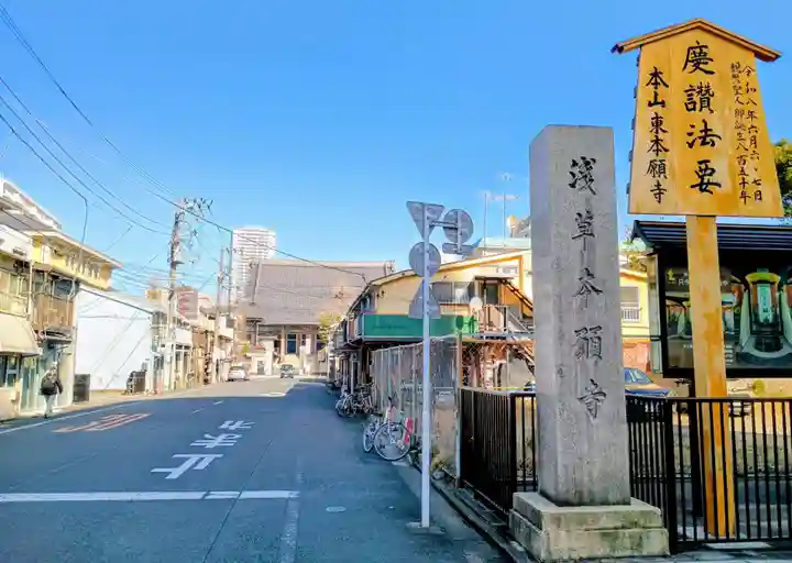 東本願寺(東京都)