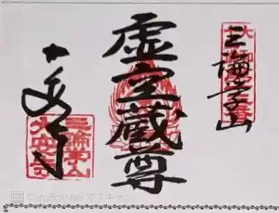 大安寺(奈良県)