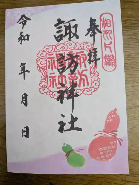 片瀬諏訪神社(神奈川県)