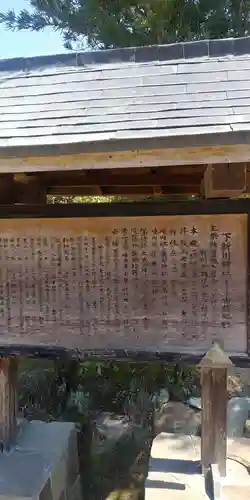 下新川神社の歴史