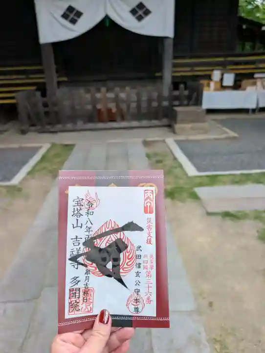 多聞院の御朱印