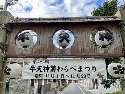 牛天神北野神社のお祭り