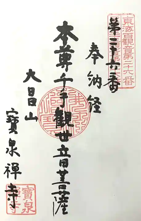 宝泉寺(愛知県)