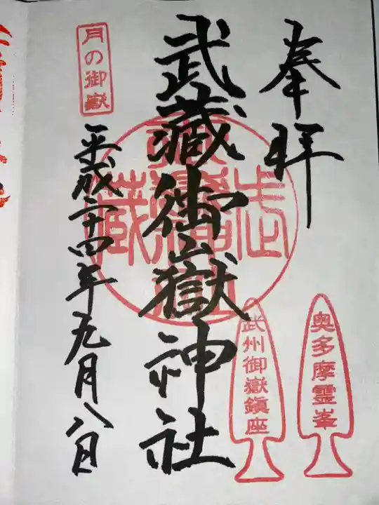 武蔵御嶽神社(東京都)