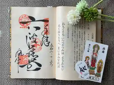 六波羅蜜寺の授与品その他