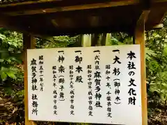 麻賀多神社の御朱印