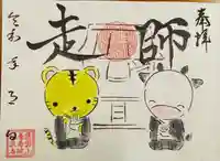 福泉寺の御朱印