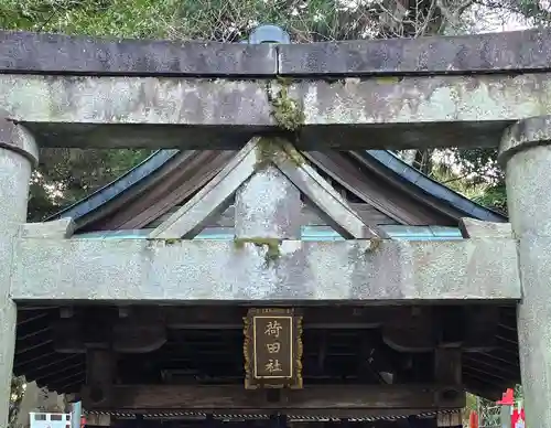 伏見稲荷大社間ノ峰（荷田社神蹟・ 伊勢大神）(京都府)