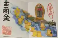 法善寺の御朱印