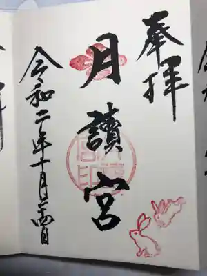 久留米宗社　日吉神社の御朱印