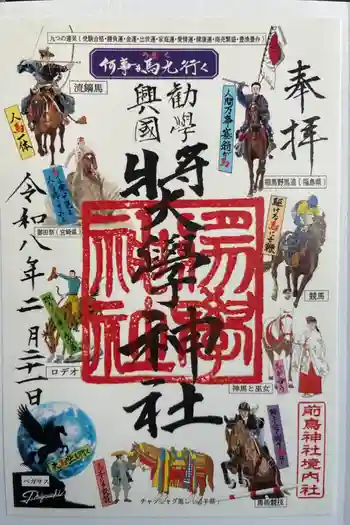 奨学神社(前鳥神社境内社)の御朱印 2026年03月