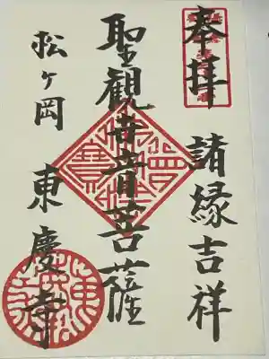 東慶寺(神奈川県)