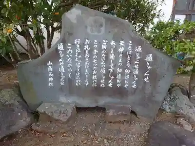 山角天神社(神奈川県)