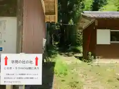 白山神社の建物その他