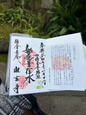 収玄寺(神奈川県)