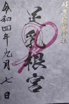 岐阜護國神社(岐阜県)