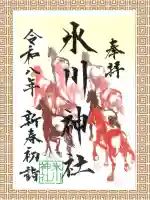 鳩ヶ谷氷川神社の御朱印