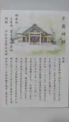 千歳神社の授与品その他