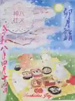 八大神社の御朱印