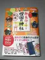 白山神社(愛媛県)