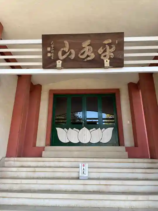 壽徳寺(東京都)