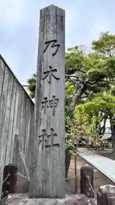 乃木神社(北海道)