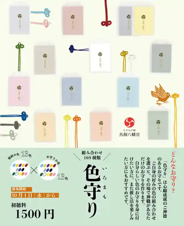 鳥飼八幡宮(福岡県)