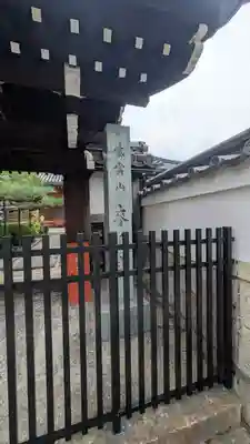 来迎寺(京都府)