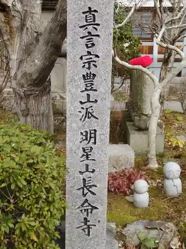 長命寺(福島県)