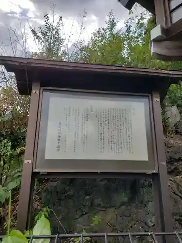 東山稲荷神社の歴史