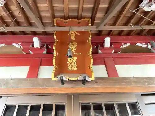 金毘羅大権現(岐阜県)