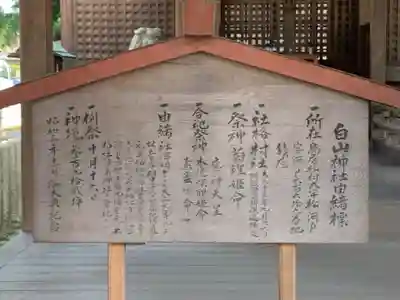 白山神社(松河戸町)の歴史