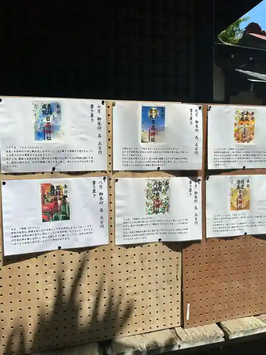 日高神社(岩手県)