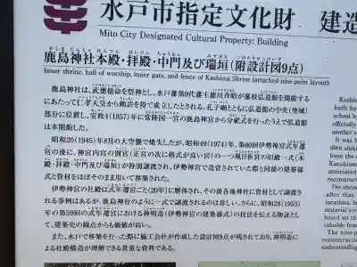 弘道館鹿島神社(茨城県)