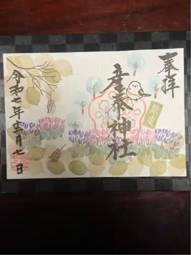 産泰神社(群馬県)