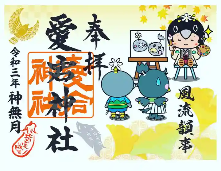 愛宕神社の御朱印