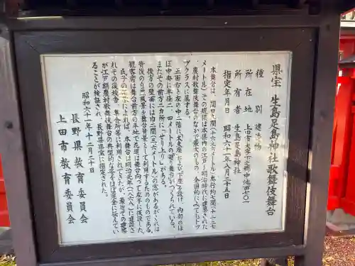 生島足島神社(長野県)