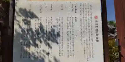 五社神社(大阪府)