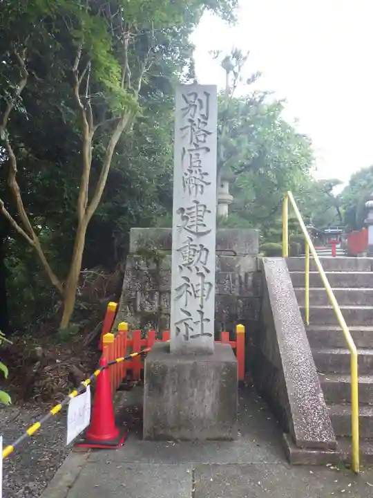 建勲神社のその他建物