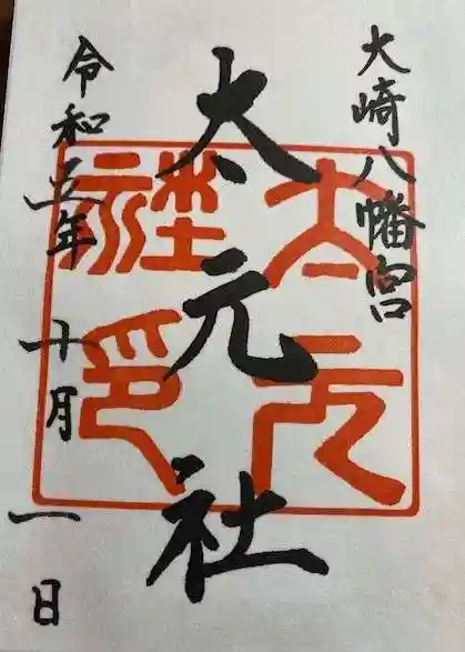 大崎八幡宮(宮城県)