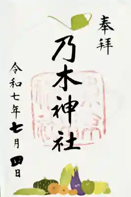 乃木神社の御朱印